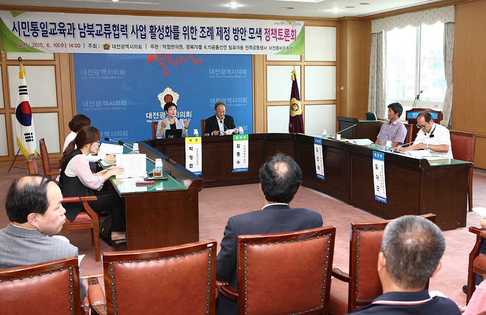 2015.06.10_시민통일교육과_남북교류협력_사업_활성화를_위한_조례_제정_방안_모색_정책간담회_(27)