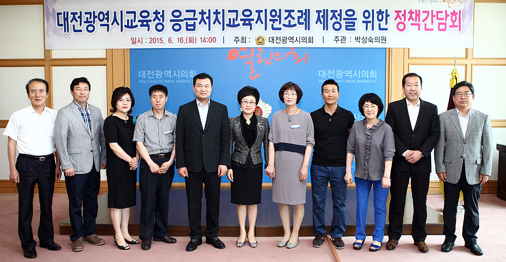 2015.06.16_대전광역시교육청_응급처치교육지원조례_제정을_위한_정책간담회_(1)