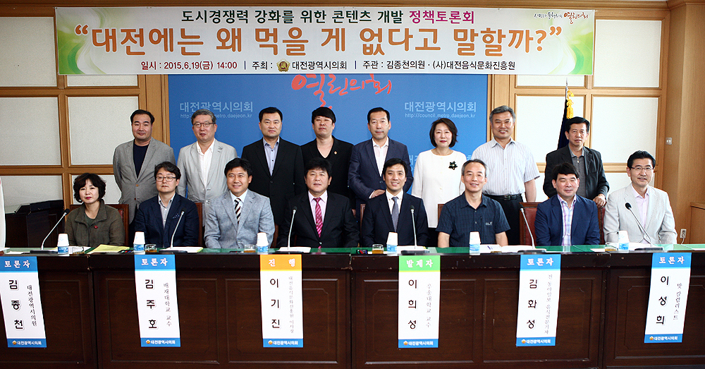 2015.06.19_도시경쟁력_강화를_위한_콘텐츠_개발_정책토론회_(2)