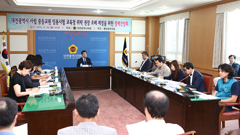 2015.06.29_대전광역시_사립_중등교원_임용시험_교육청_위탁_권장_조례_제정을_위한_정책간담회_(7)