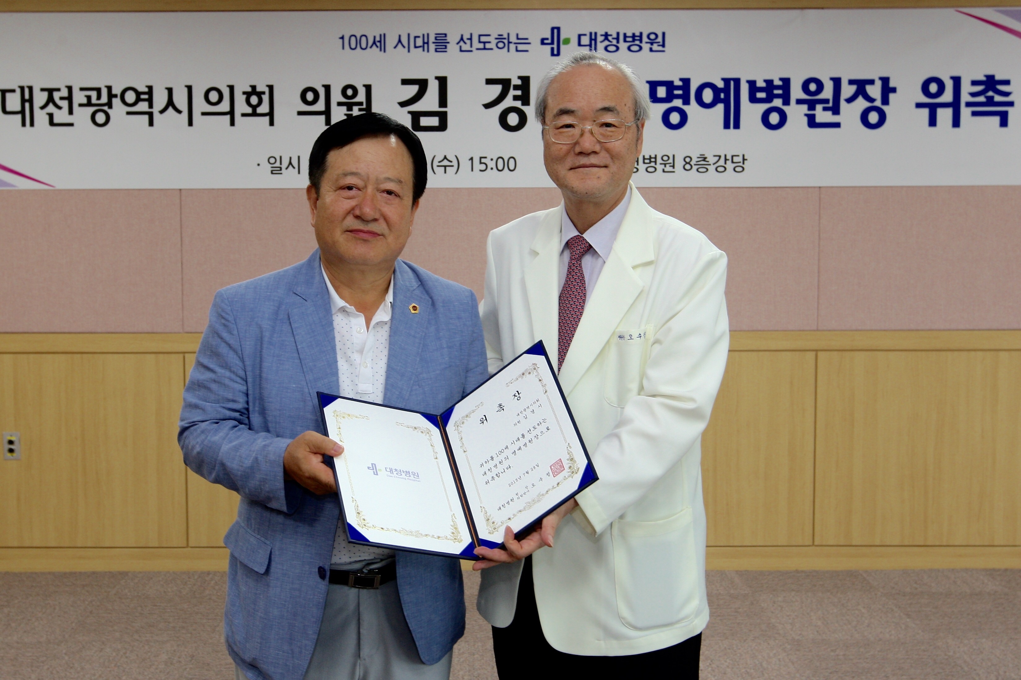 김경시의원_명예병원장1