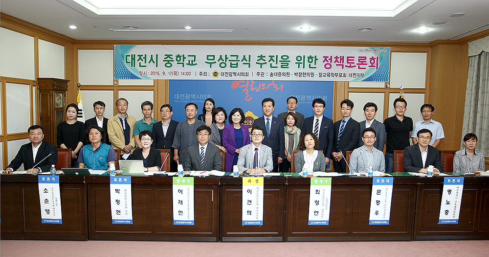2015.09.17_대전시_중학교_무상급식_추진을_위한_정책토론회_(16)