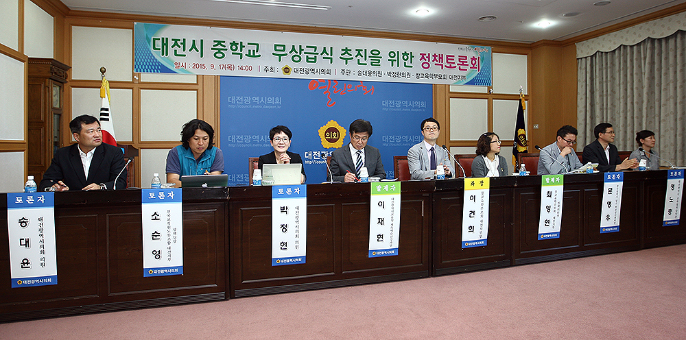 2015.09.17_대전시_중학교_무상급식_추진을_위한_정책토론회_(22)