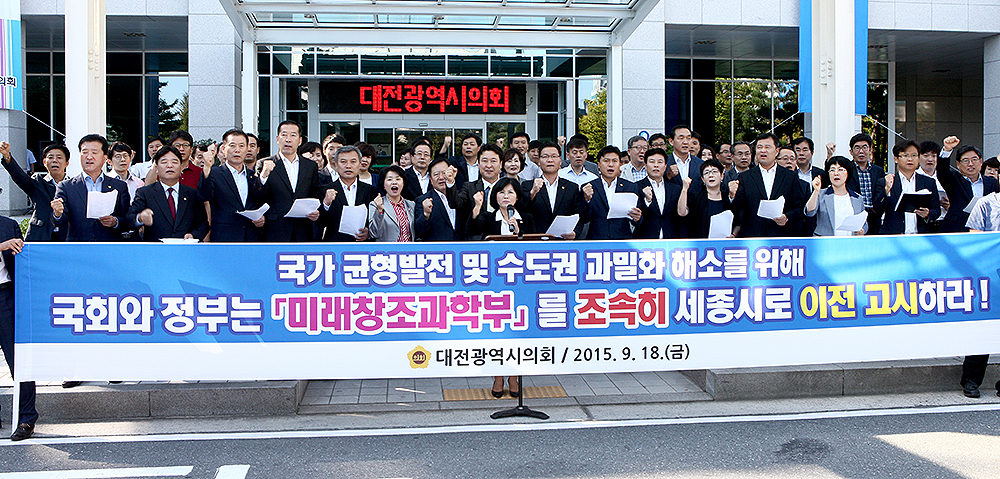 2015.09.18_미래창조과학부_세종시_이전고시_촉구_성명서발표_(22)