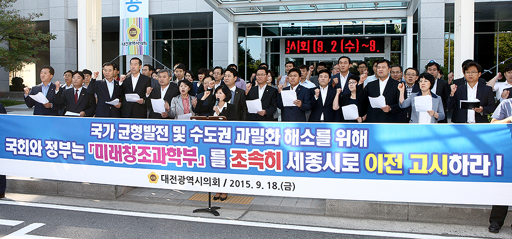 2015.09.18_미래창조과학부_세종시_이전고시_촉구_성명서발표_(23)