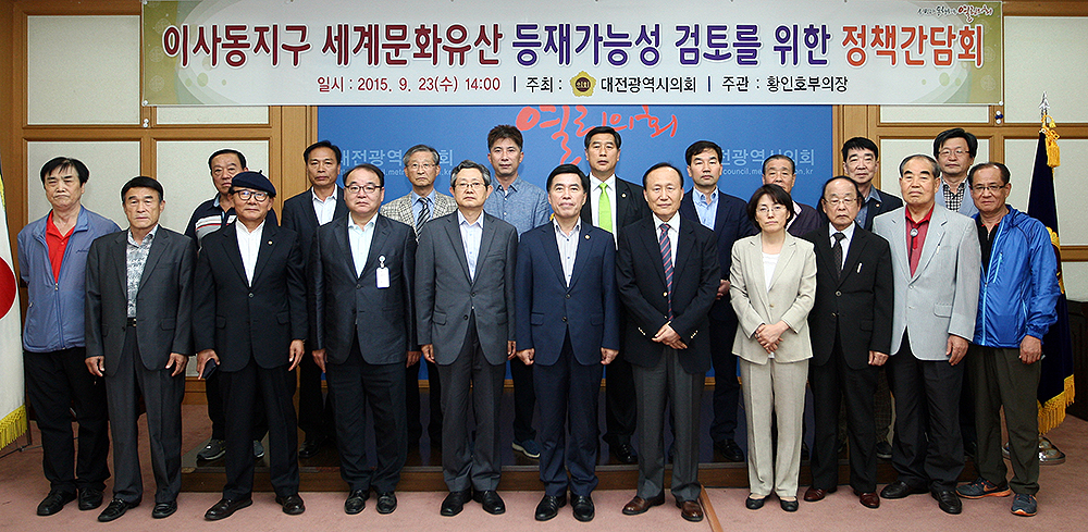 2015.09.23_이사동지구_세계문화유산_등재가능성_검토를_위한_정책간담회_(7)