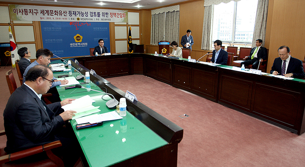 2015.09.23_이사동지구_세계문화유산_등재가능성_검토를_위한_정책간담회_(14)