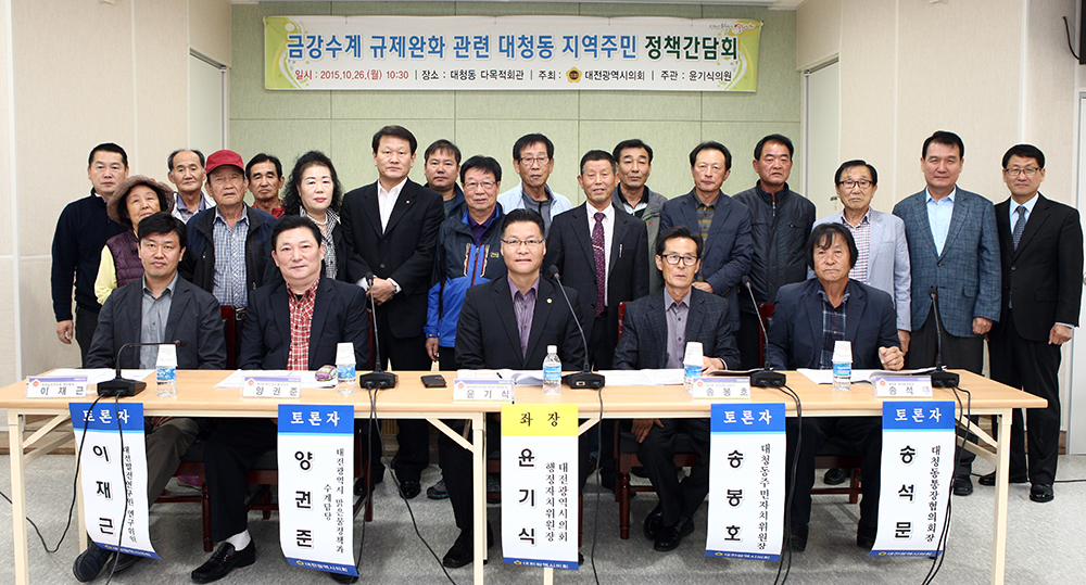 2015.10.26_금강수계_규제완화_관련_대청동_지역주민_정책간담회_(3)