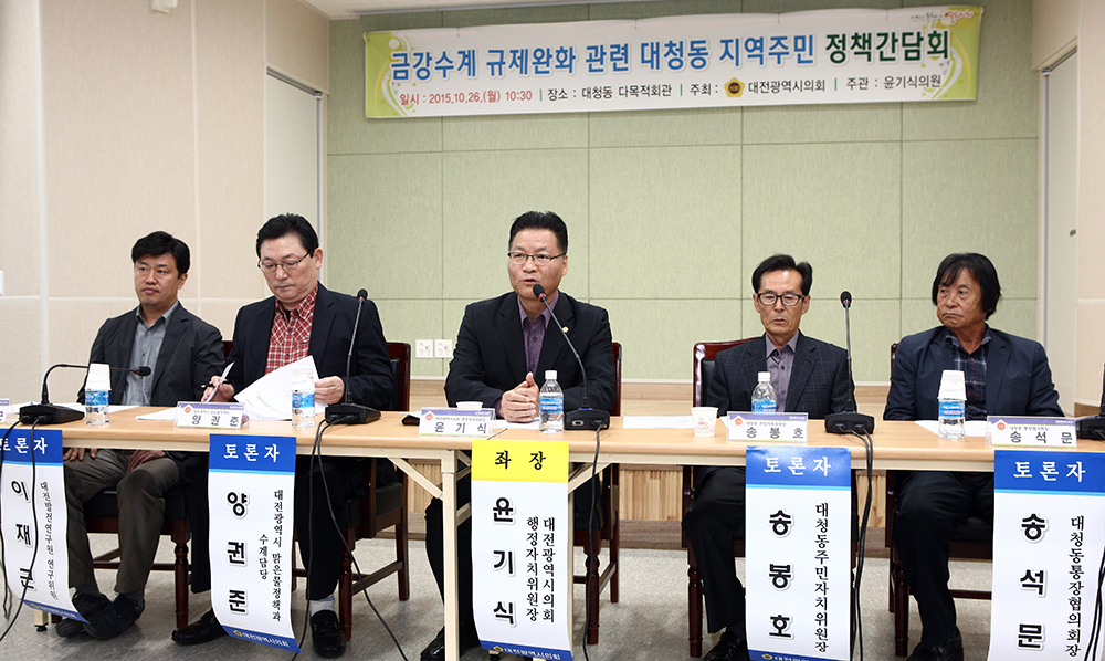 2015.10.26_금강수계_규제완화_관련_대청동_지역주민_정책간담회_(7)