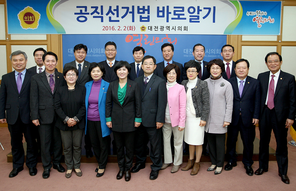2016.02.02_전체의원_연찬회_(공직선거법바로알기연찬)