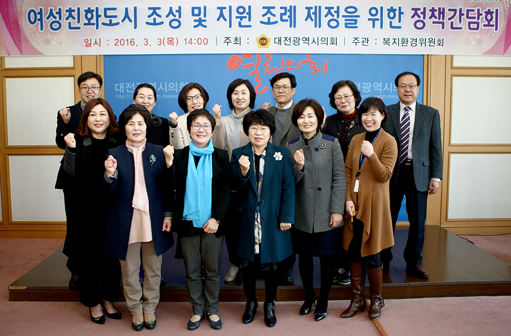 (20160303)_박정현의원__여성친화도시_조성_및_지원_조례_재정을_위한_정책간담회_보도자료_1