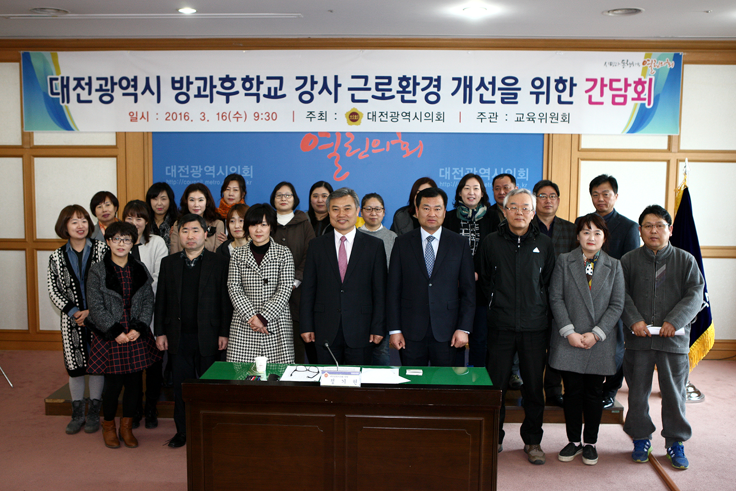 (20160316)_정기현_의원__방과후학교_강사들의_근로환경_개선을_위한_간담회_관련_보도자료