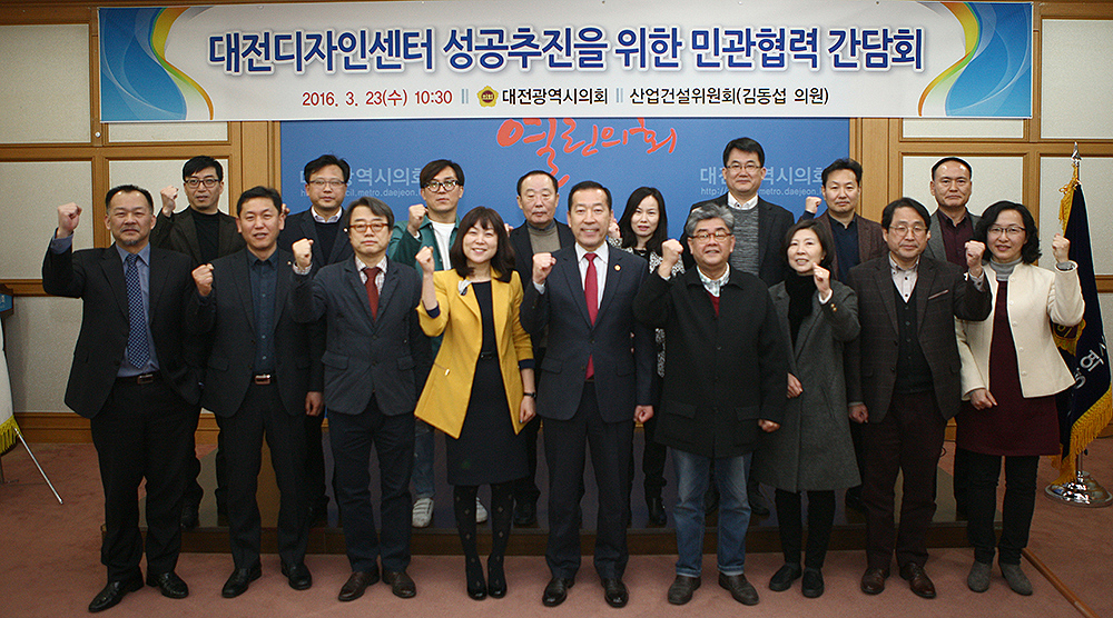 (20160323)_김동섭의원__대전디자인센터_민관협력_간담회_보도자료
