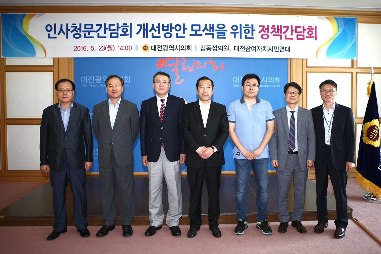 (20160523)_김동섭_의원__인사청문간담회_개선방안_모색을_위한_정책간담회_1