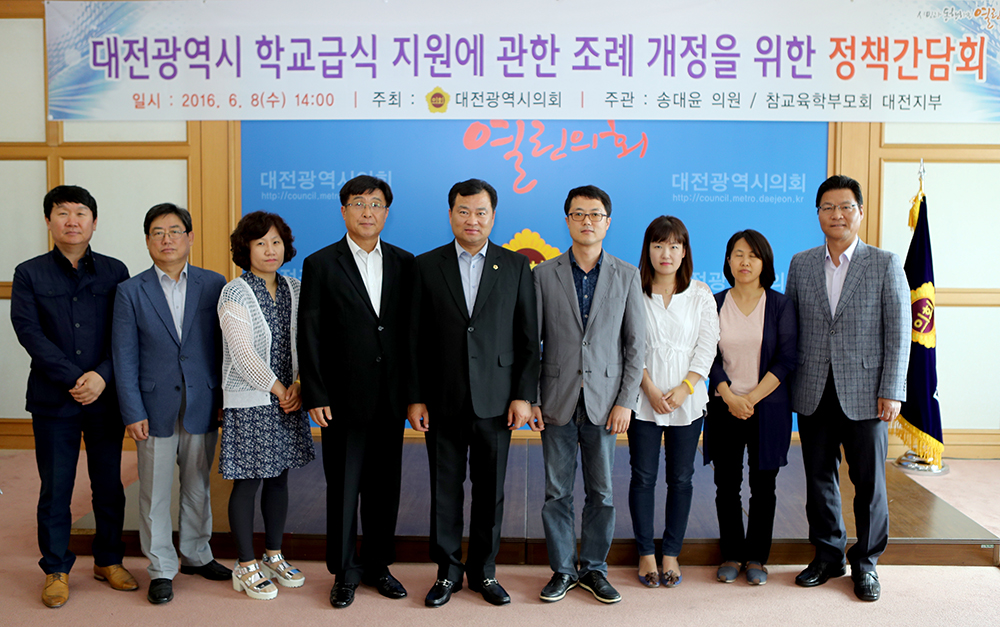 (20160608)_송대윤의원__대전시의회_학교급식_지원_조례개정을_위한_정책간담회_개최_1