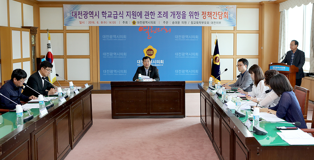(20160608)_송대윤의원__대전시의회_학교급식_지원_조례개정을_위한_정책간담회_개최_2