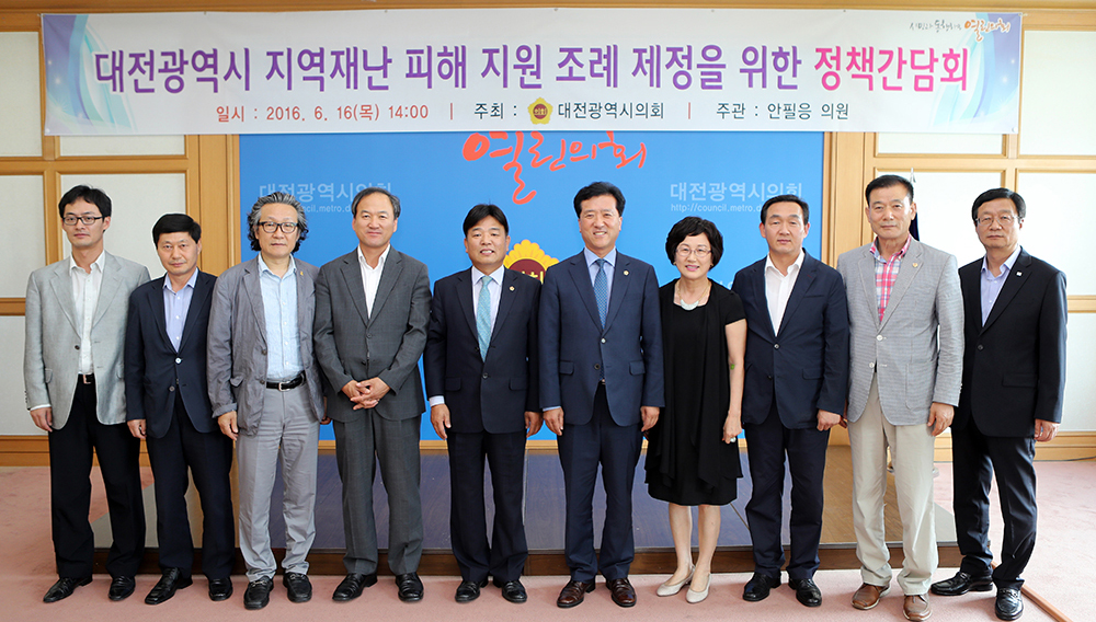 (20160616)_안필응의원_재난_피해지원조레_제정을_위한_정책간담회_2