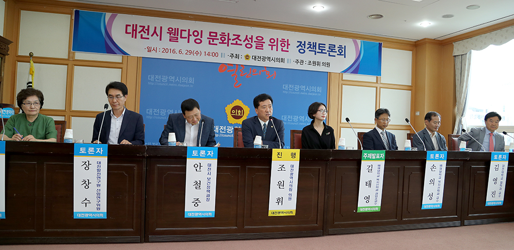 (20160629)조원휘의원__웰다잉_문화조성을_위한_정책토론회_2