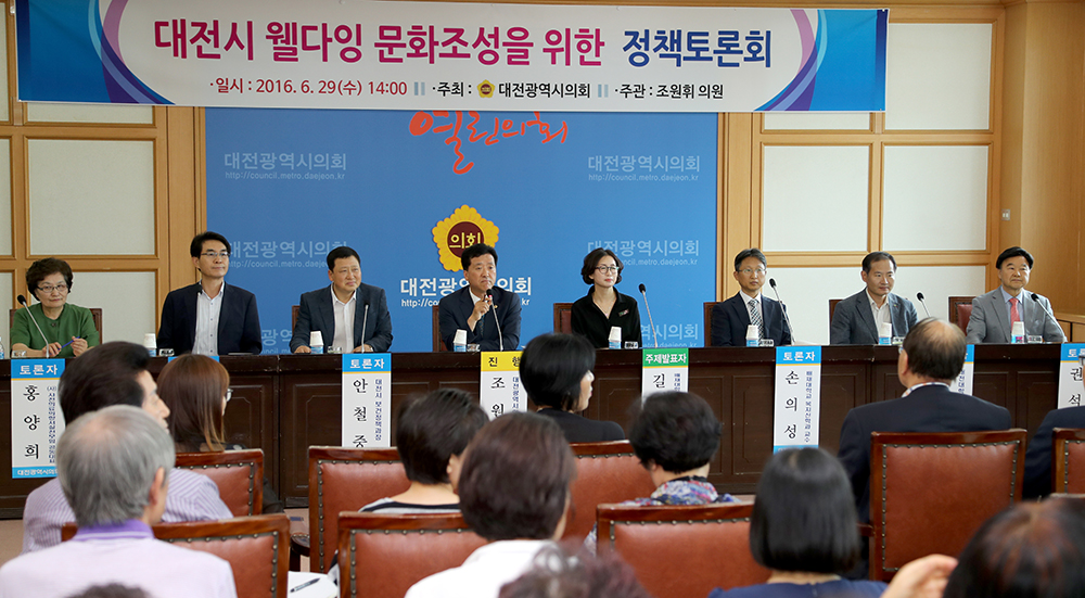 (20160629)조원휘의원__웰다잉_문화조성을_위한_정책토론회_3