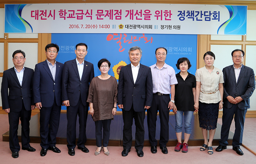 (20160721)_정기현의원__대전시_학교급식_문제점_개선을_위한_정책단담회_1