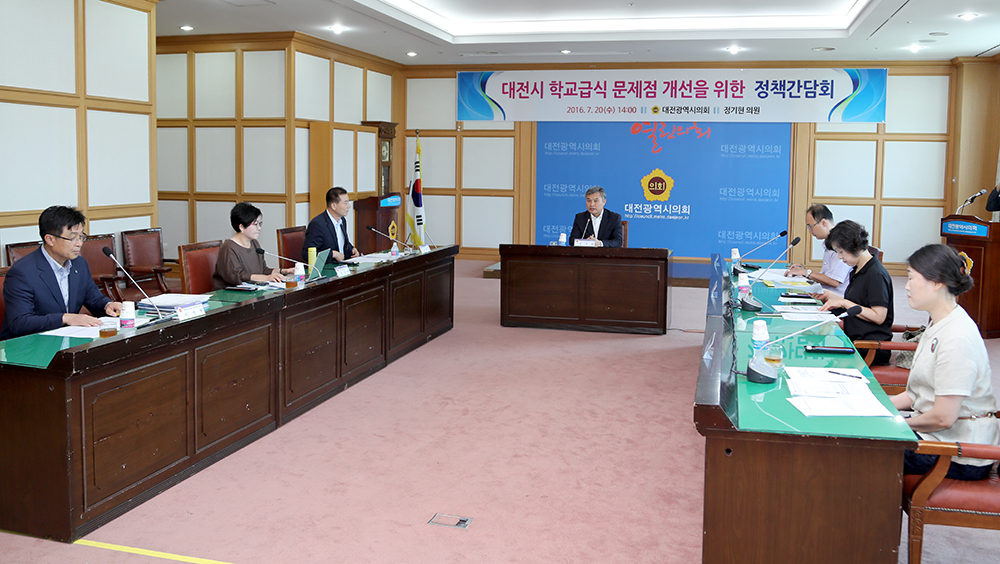 (20160721)_정기현의원__대전시_학교급식_문제점_개선을_위한_정책단담회_2