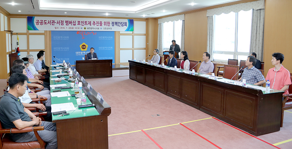 (20160722)_김동섭의원__공공도서관서점멤버십포인트체추진정책간담회_2