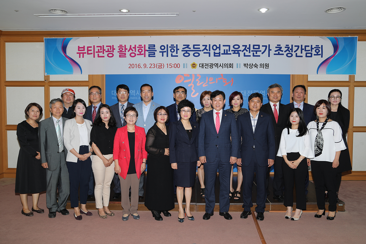 (20160923)_뱍상숙의원__뷰티관광_활성화를_위한_중등직업교육전문가_간담회_1