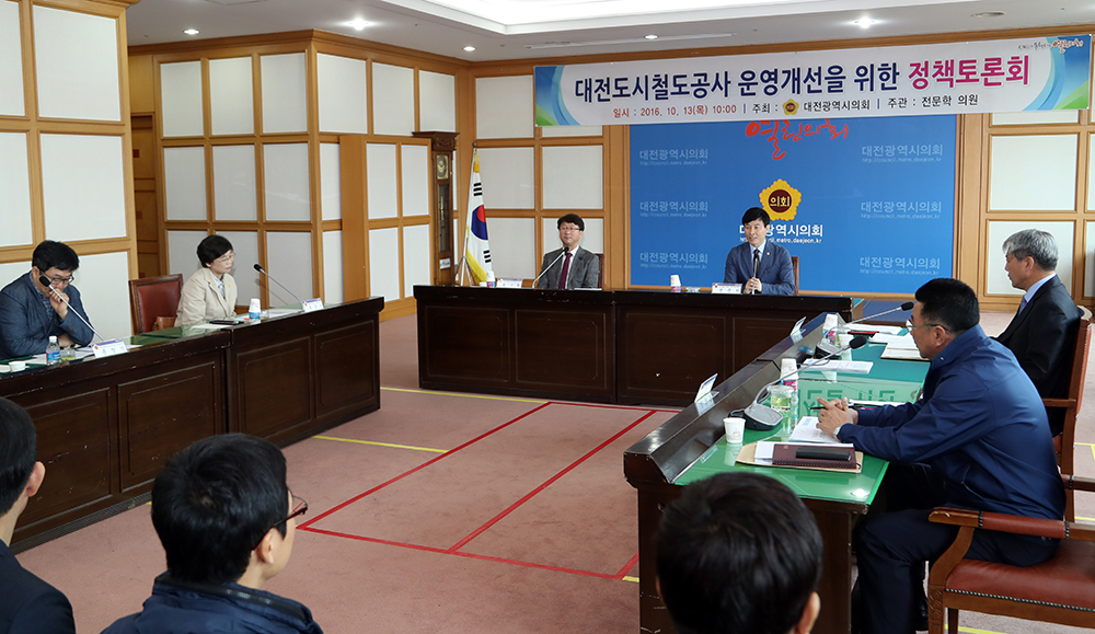 (20161013)_대전도시철도공사_운영개선을_위한_정책토론회_2