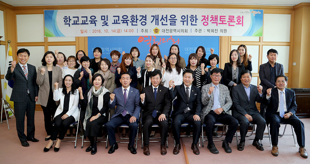 (20161014)_학교교육_및_교육환경개선을_위한_정책토론회_1