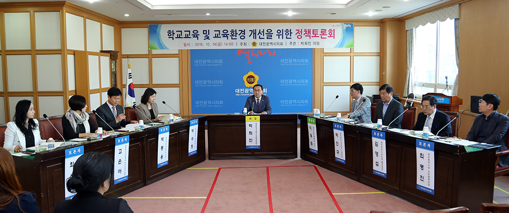 (20161014)_학교교육_및_교육환경개선을_위한_정책토론회_2