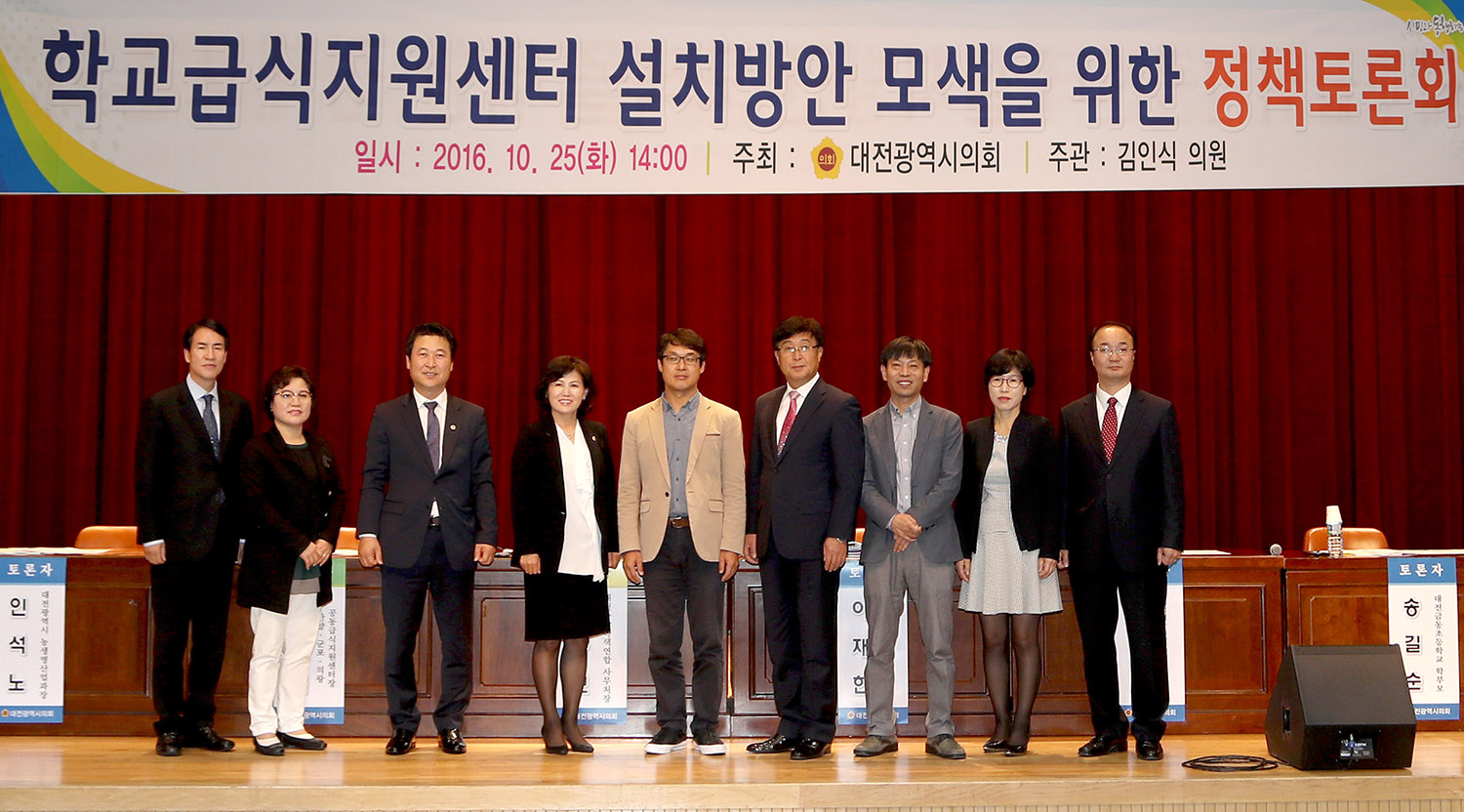 (20161025)_학교급식지원센터_설치방안_모색을_위한_정책토론회