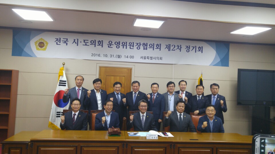 (20161031)_전국시도운영위원장_협의회_관련_보도자료_1