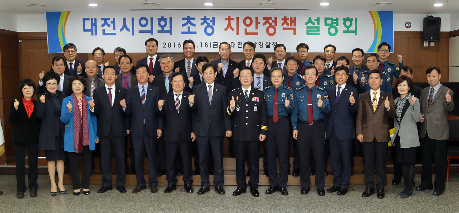 (20161118)_전체의원_대전지방경찰청_현장방문_1
