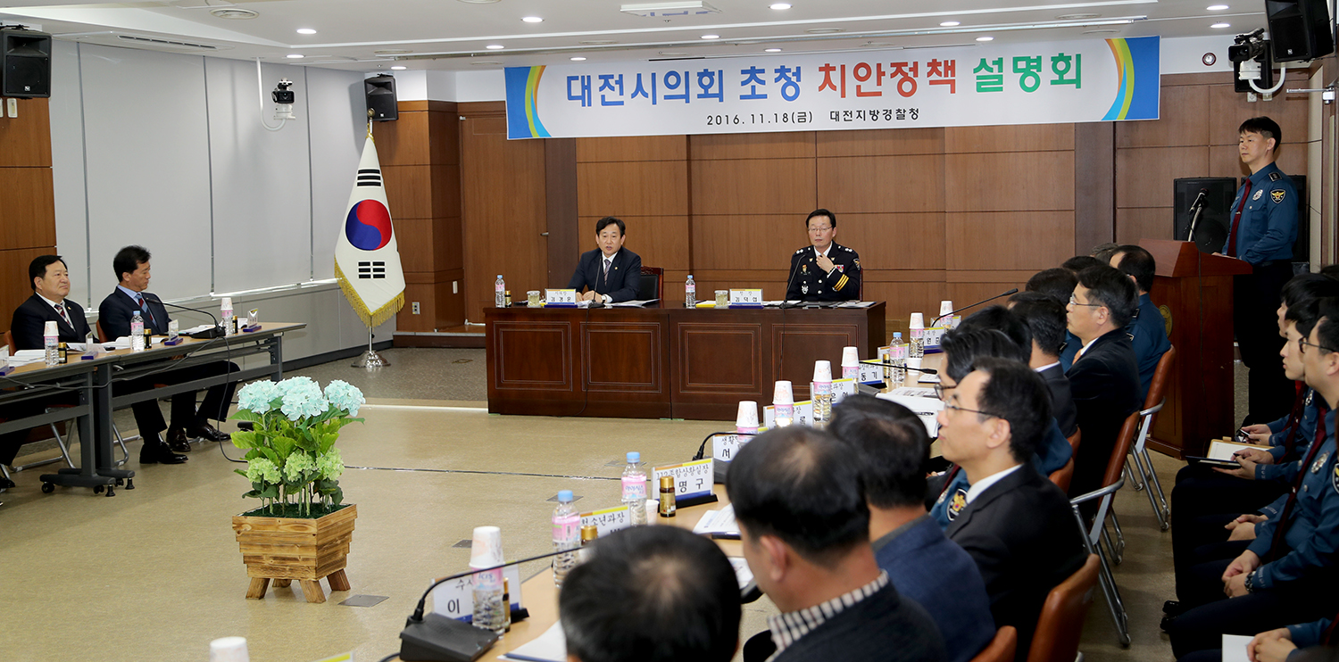 (20161118)_전체의원_대전지방경찰청_현장방문_2