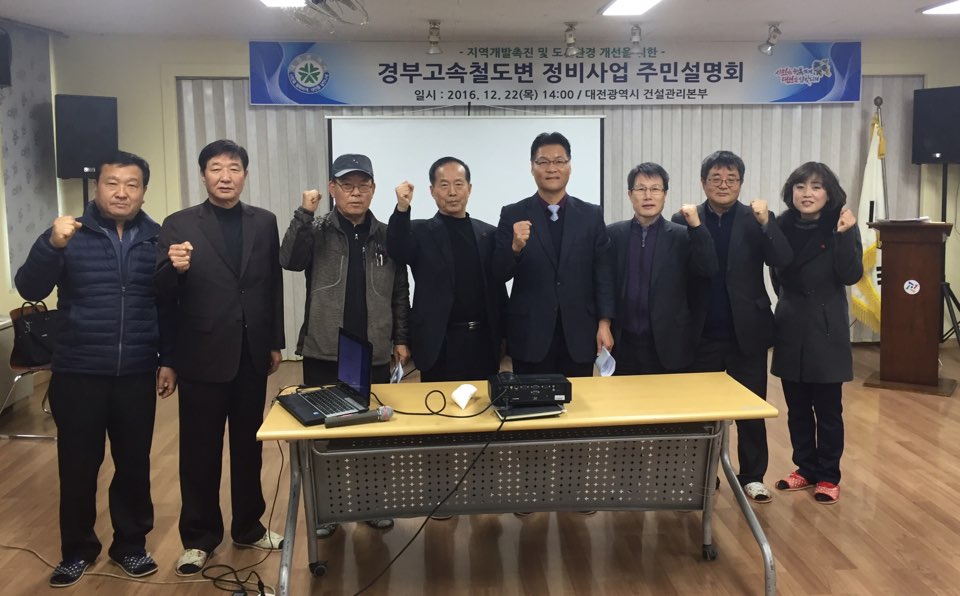 (20161222)_경부고속철도변_정비사업_주민설명회_개최_(윤기식_의원)