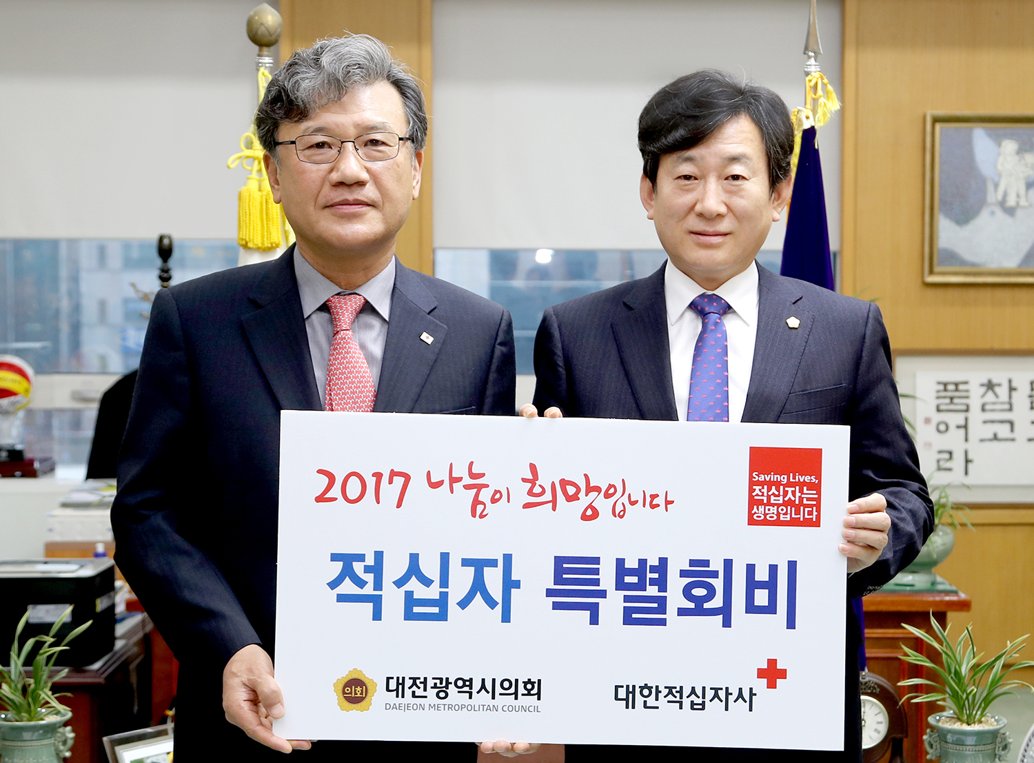 (20161226)_김경훈_의장__대전시의회_대한적십자사_특별회비_전달_2