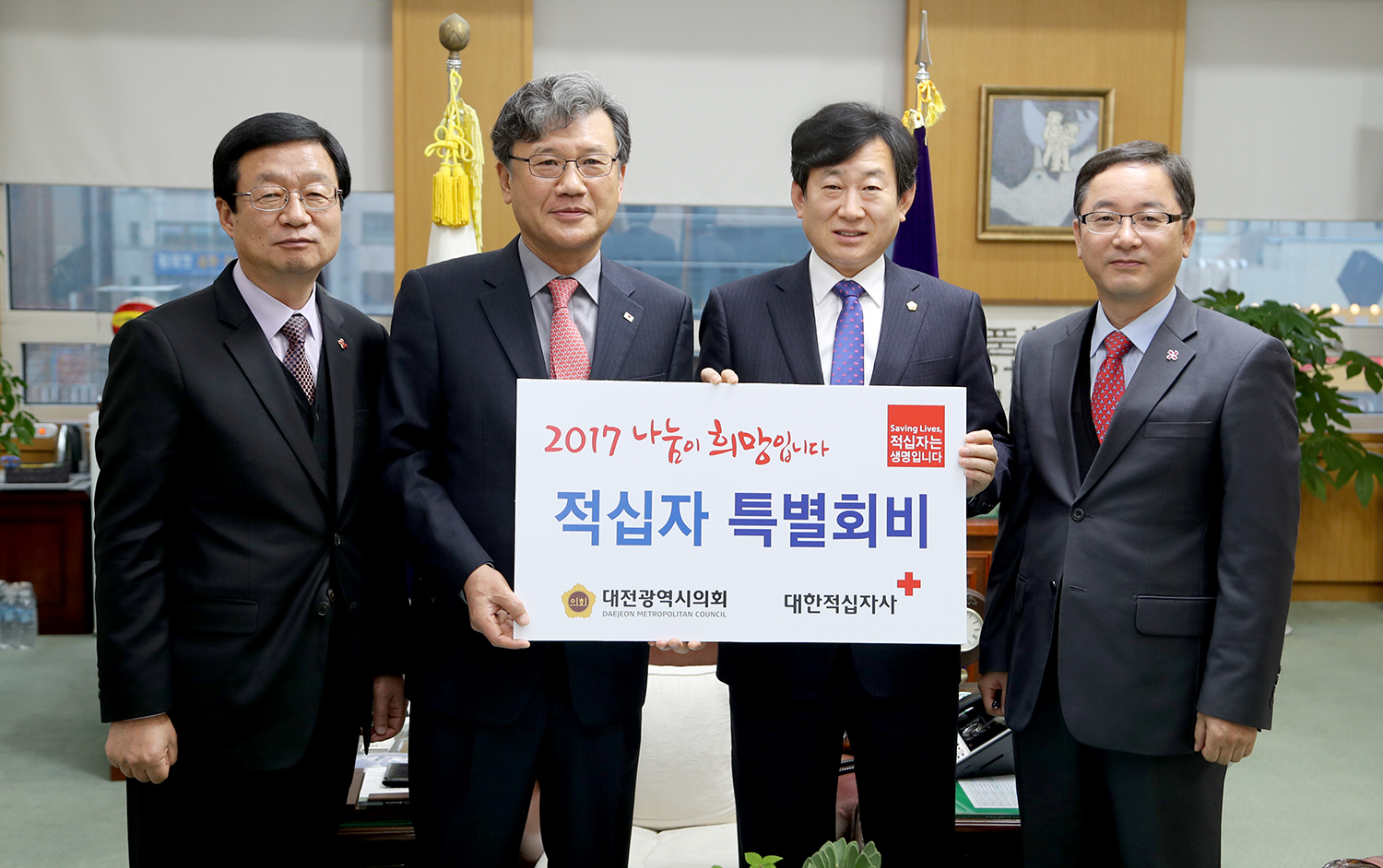 (20161226)_김경훈_의장__대전시의회_대한적십자사_특별회비_전달_1