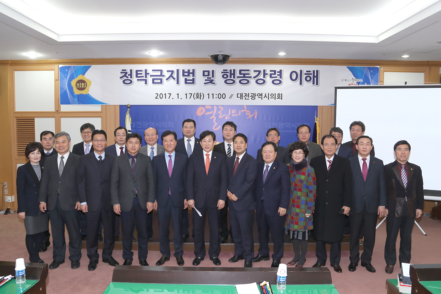 (20170117)_대전시의회_전체의원_수시연찬회_개최