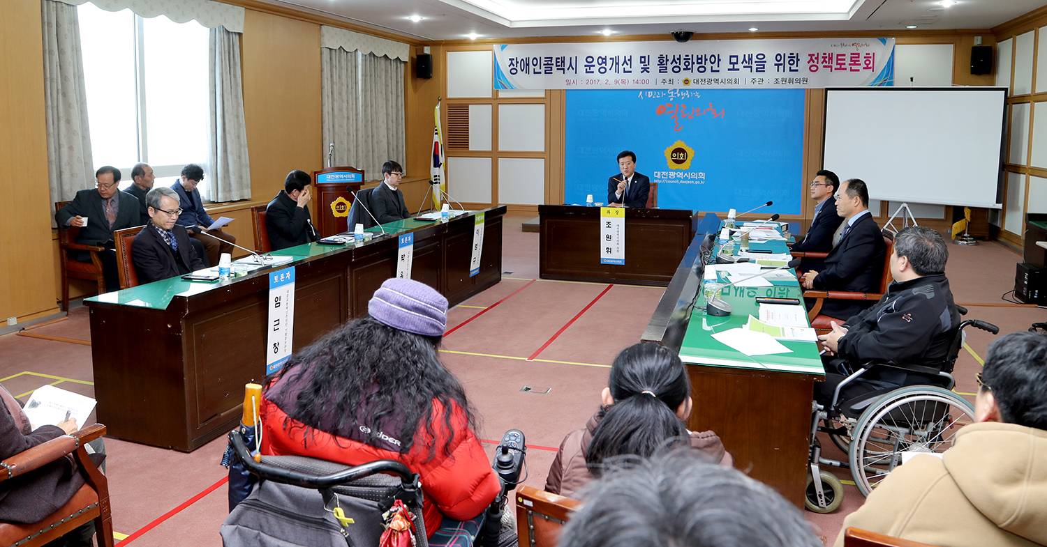 (20170209)_장애인콜택시_운영개선_및_활성화방안_모색을_위한_정책토론회_1