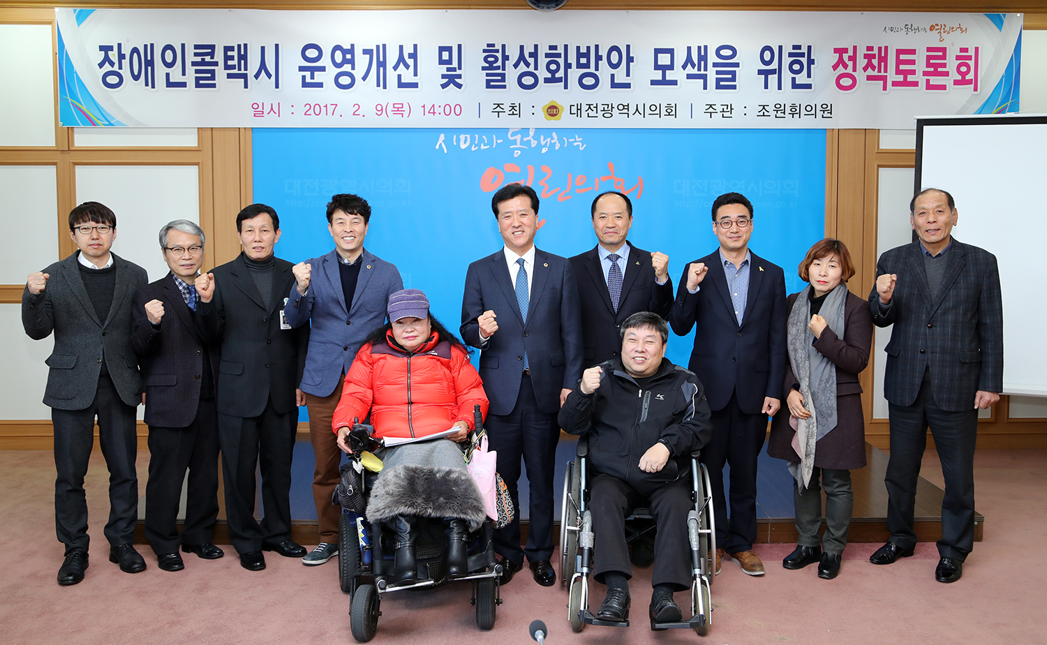 (20170209)_장애인콜택시_운영개선_및_활성화방안_모색을_위한_정책토론회_2
