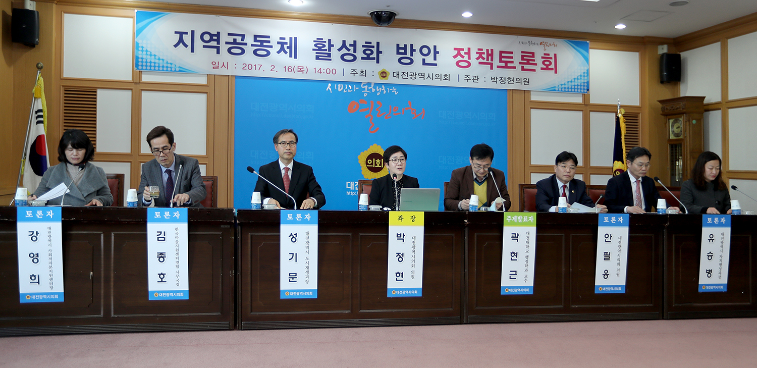 (20170216)_지역공동체_활성화_방안_모색을_위한_정책토론회_1