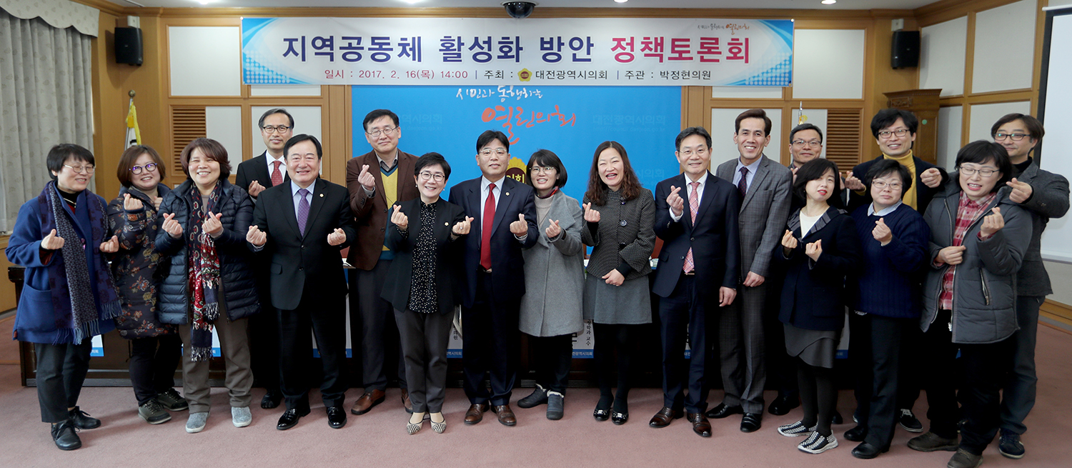 (20170216)_지역공동체_활성화_방안_모색을_위한_정책토론회_2