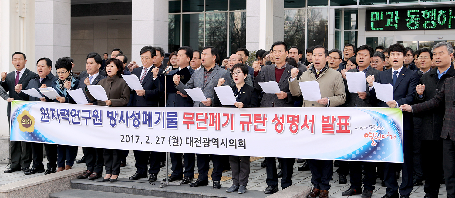 (20170227)_원자력무단폐기_규탄_성명서_1