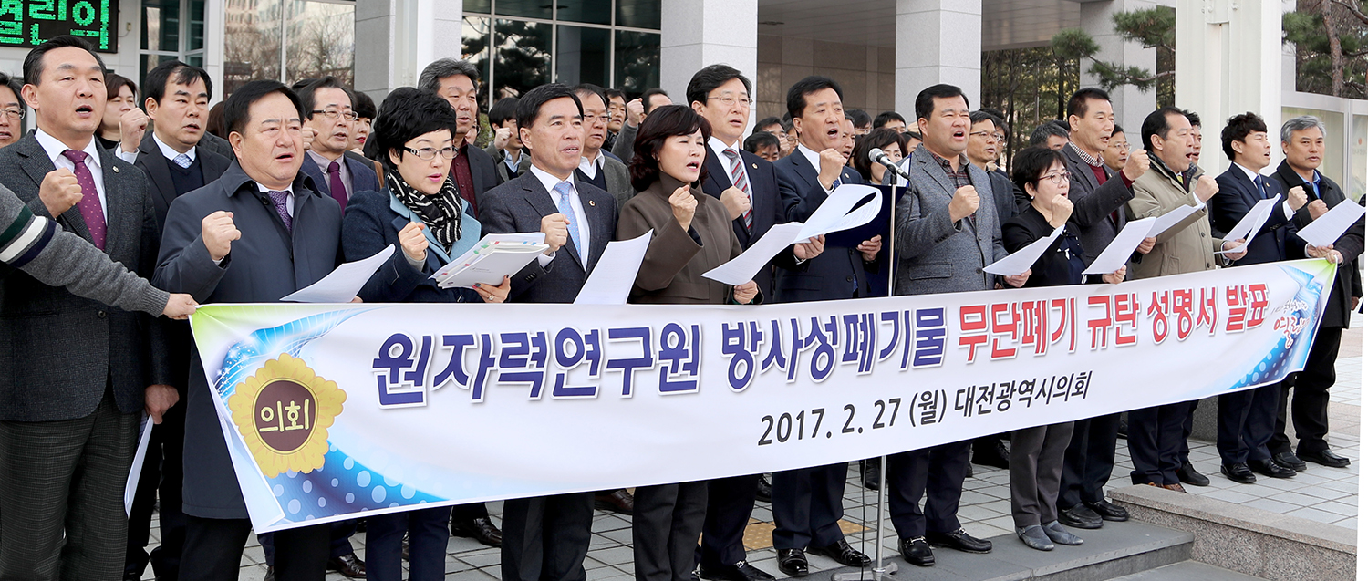 (20170227)_원자력무단폐기_규탄_성명서_2