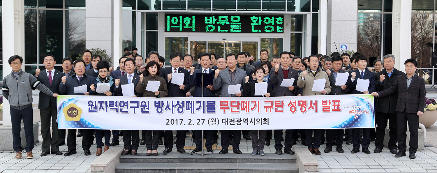 (20170227)_원자력무단폐기_규탄_성명서_3