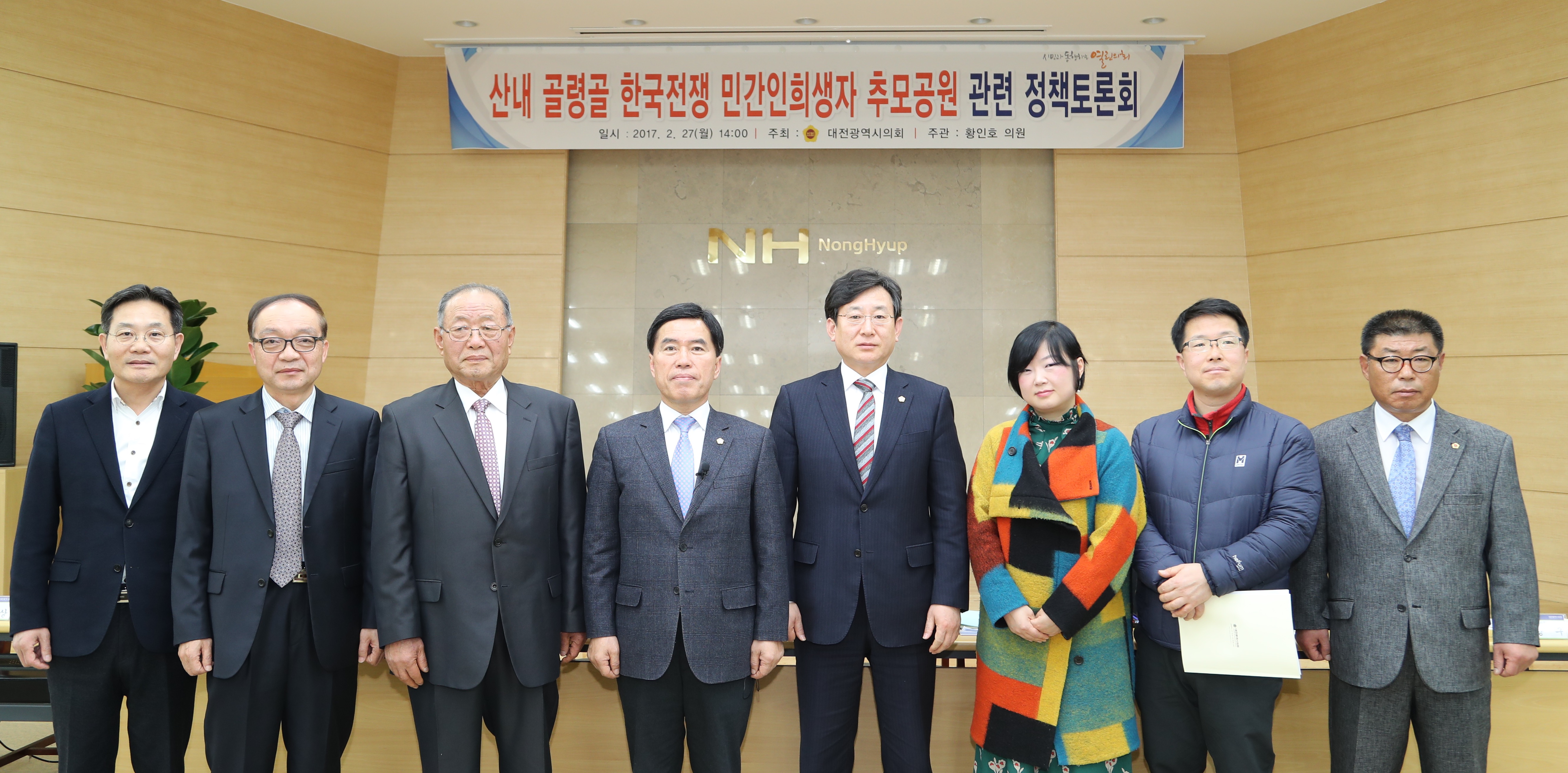 (20170227)_산내_골령골_한국전쟁_민간인희생자_추모공원_관련_정책토론회_사진1