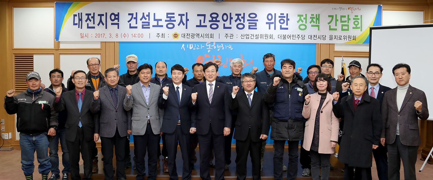 2017.03.08_지역_건설노동자_고용안정_정책간담회_(2)