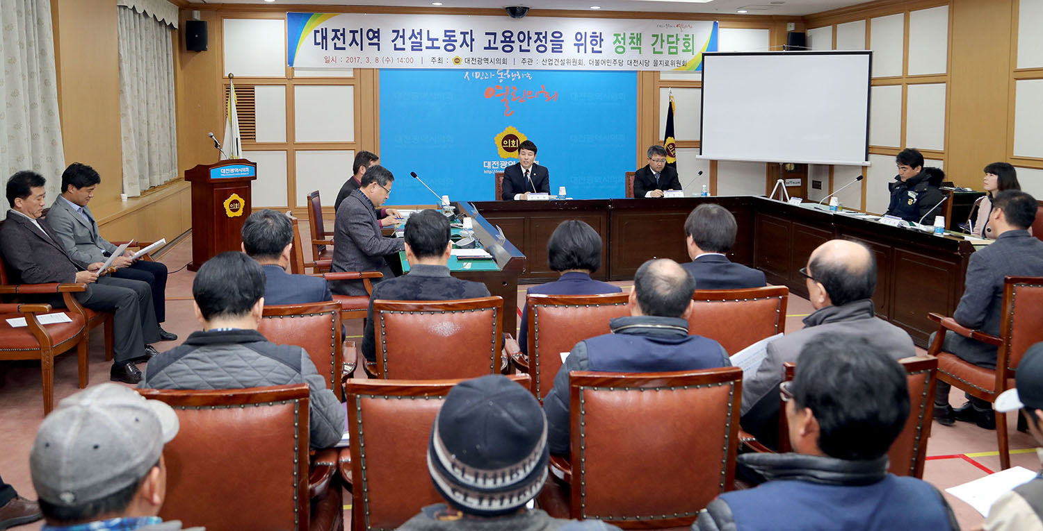 2017.03.08_지역_건설노동자_고용안정_정책간담회_(7)