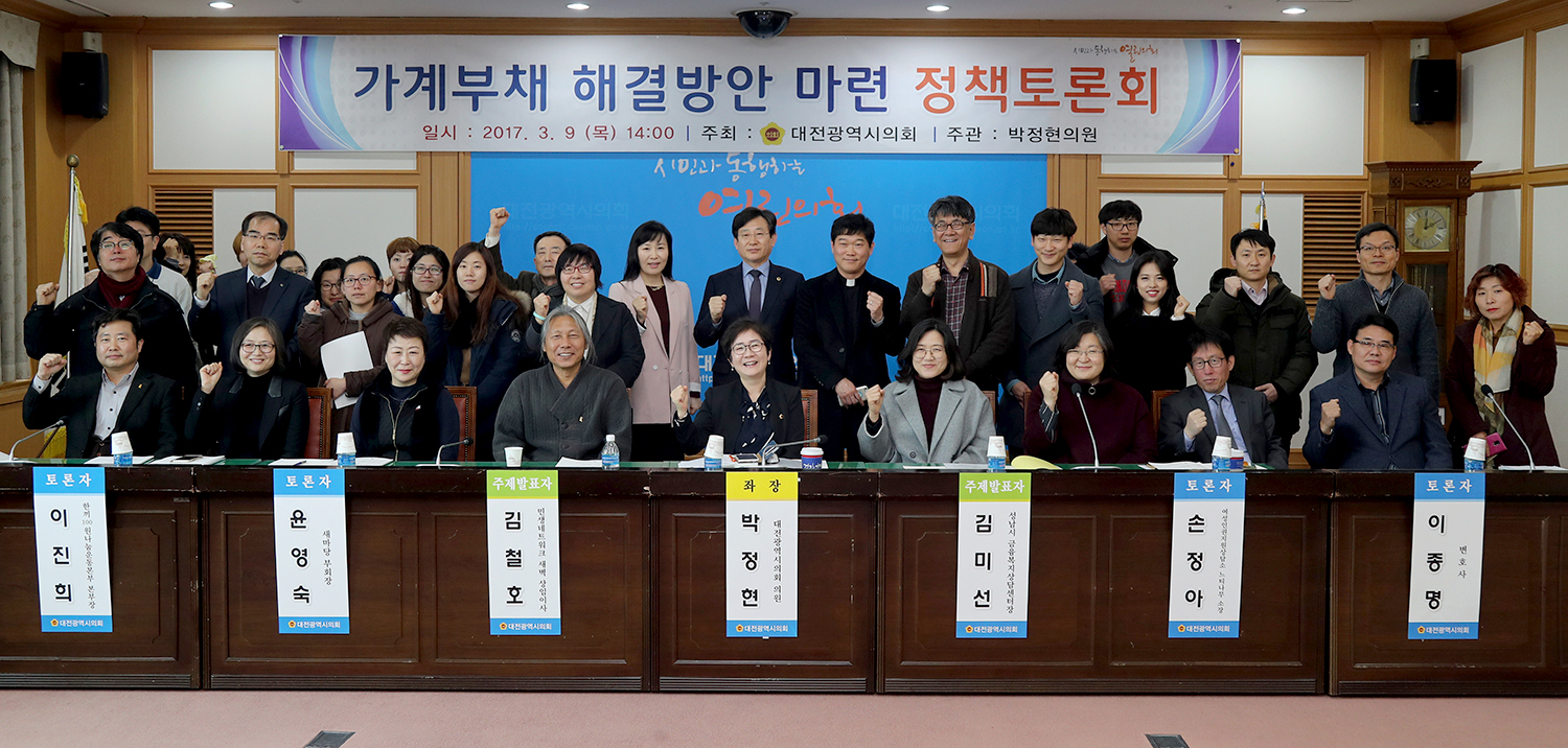 (20170309)_가계부채_해결방안_정책토론회_사진_1