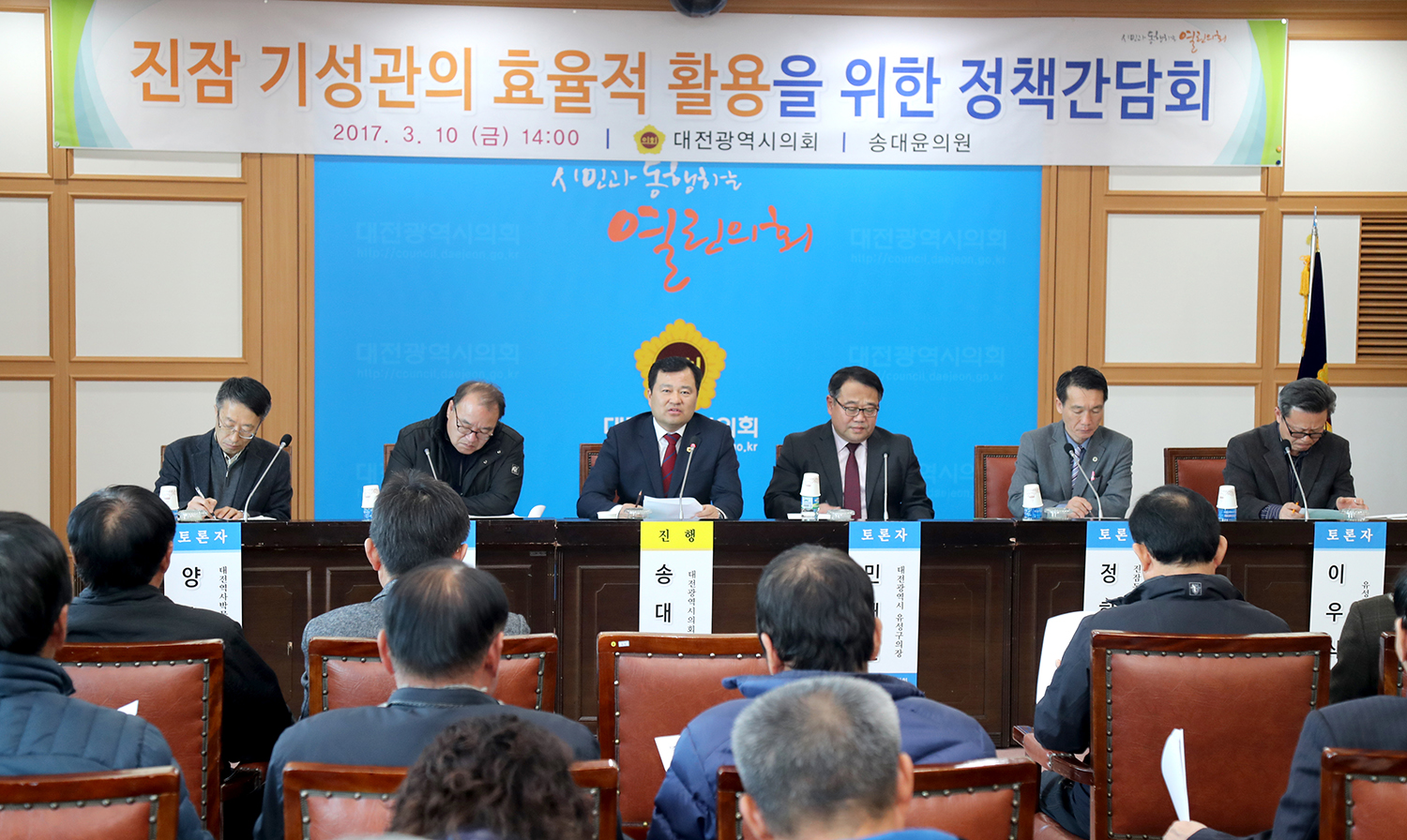 (20170310)_진잠_기성관의_효율적_활용을_위한_정책간담회_사진2